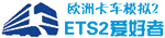 ETS2爱好者-在线率-www.ets2mods.cn Status
